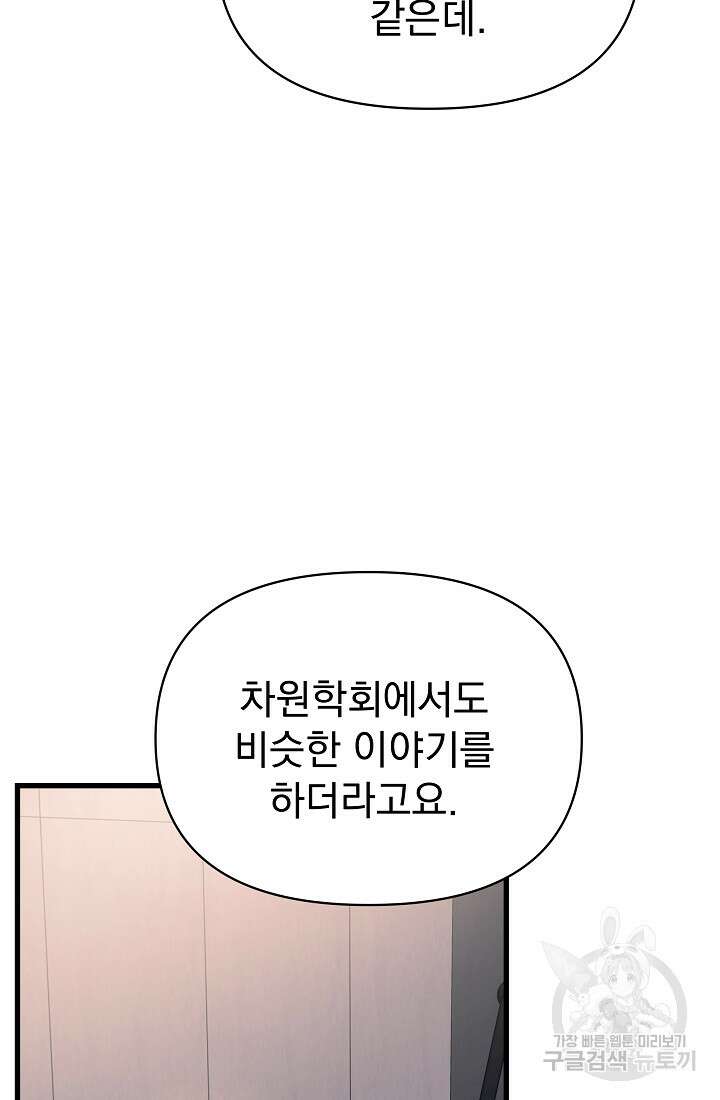 죄송한데 제가 일반인이라서요 31화 68