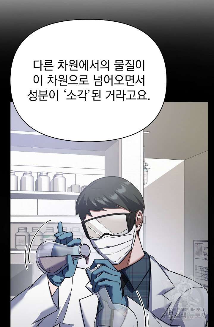 죄송한데 제가 일반인이라서요 31화 70