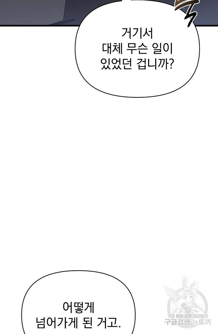죄송한데 제가 일반인이라서요 31화 73