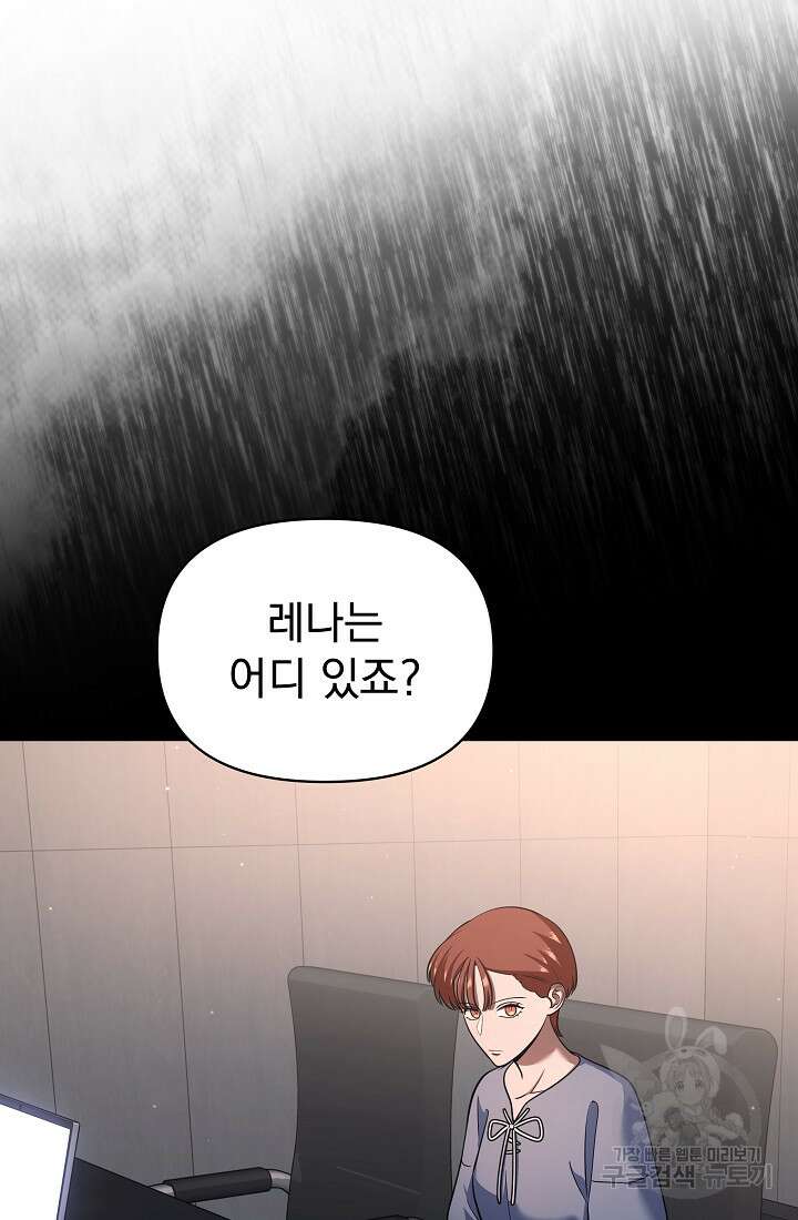 죄송한데 제가 일반인이라서요 31화 76