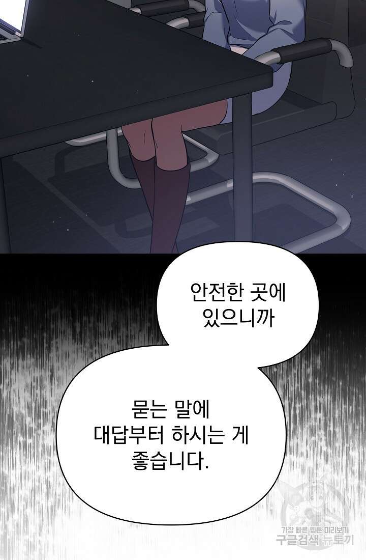 죄송한데 제가 일반인이라서요 31화 77