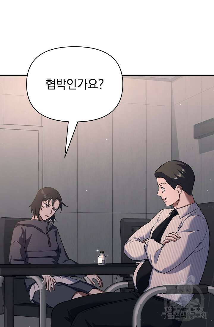 죄송한데 제가 일반인이라서요 31화 79