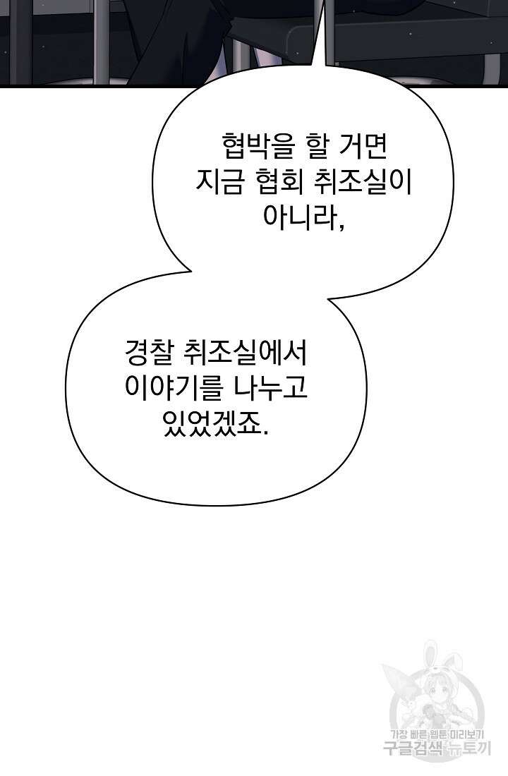 죄송한데 제가 일반인이라서요 31화 80