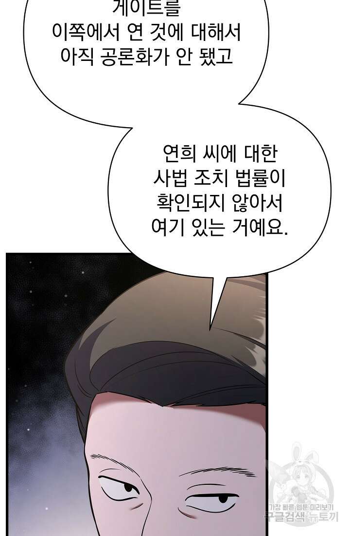 죄송한데 제가 일반인이라서요 31화 82