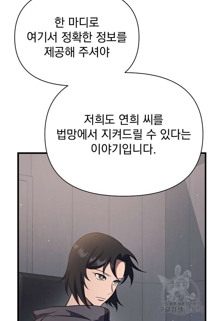 죄송한데 제가 일반인이라서요 31화 84