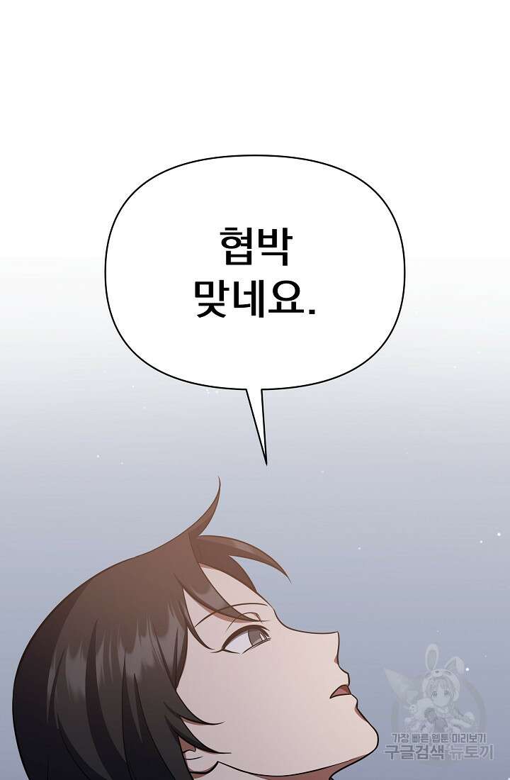 죄송한데 제가 일반인이라서요 31화 86
