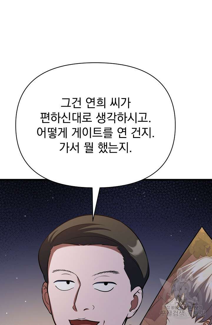 죄송한데 제가 일반인이라서요 31화 88