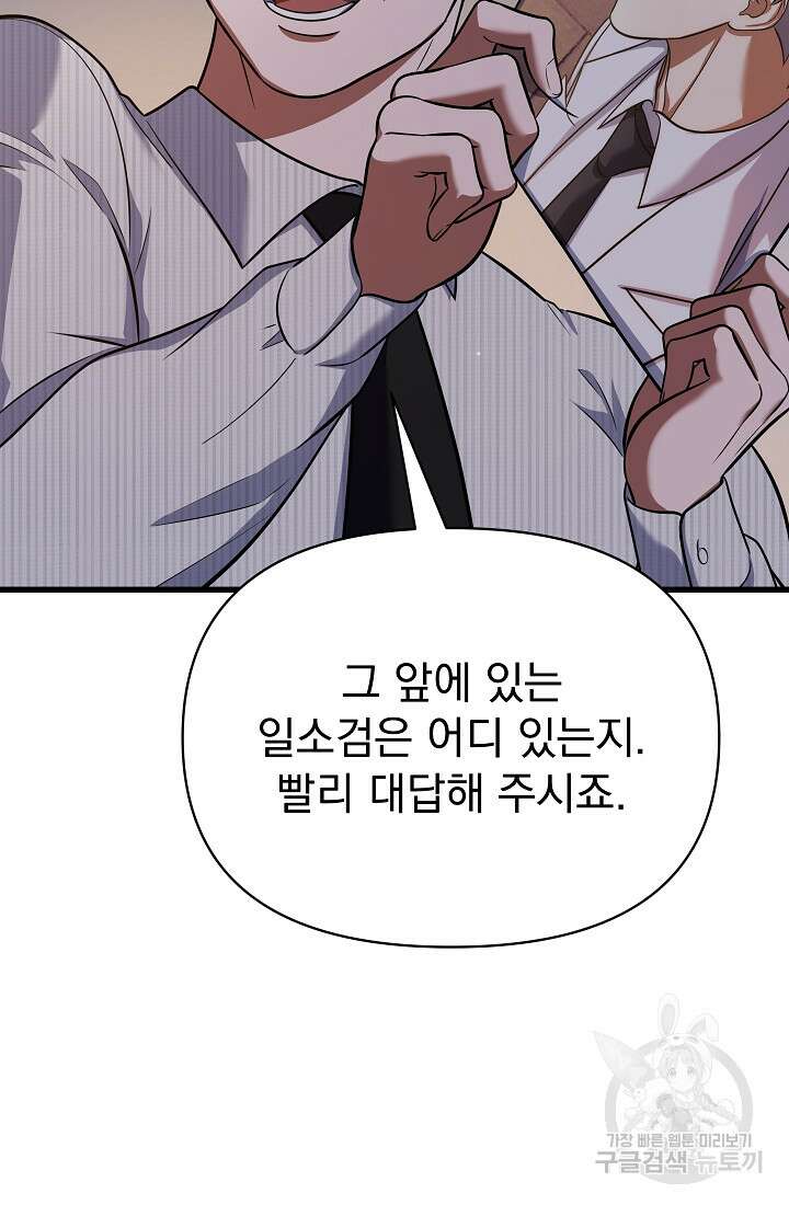 죄송한데 제가 일반인이라서요 31화 89