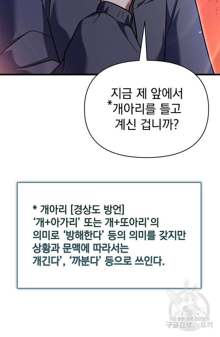 죄송한데 제가 일반인이라서요 31화 92