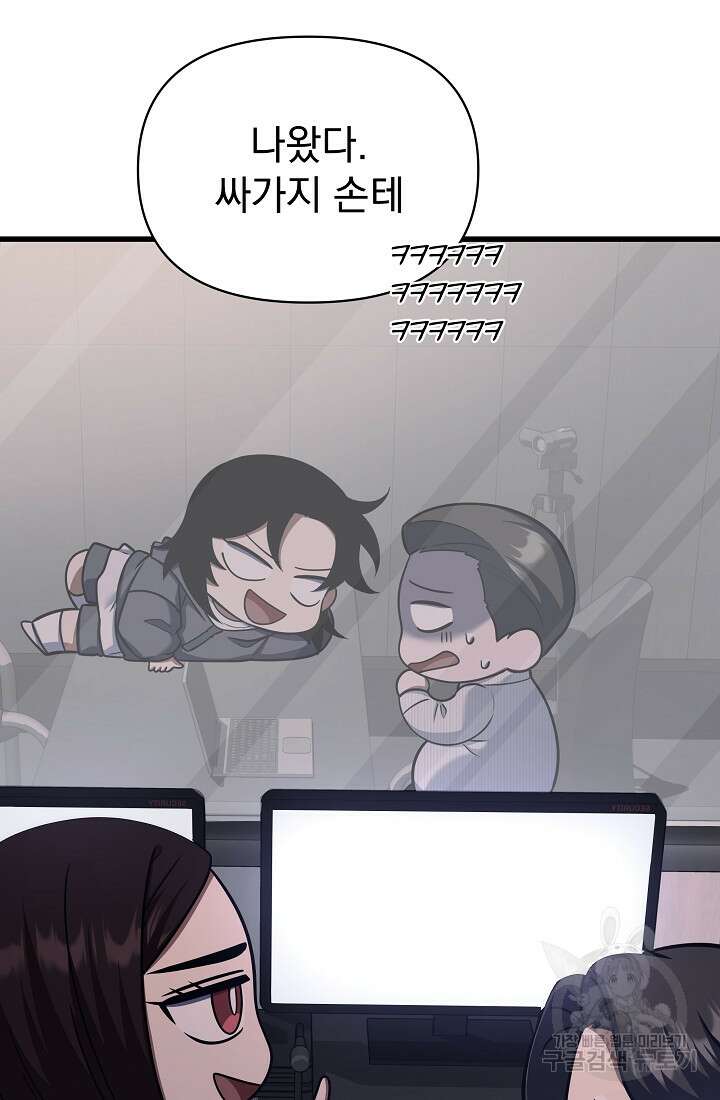 죄송한데 제가 일반인이라서요 31화 96