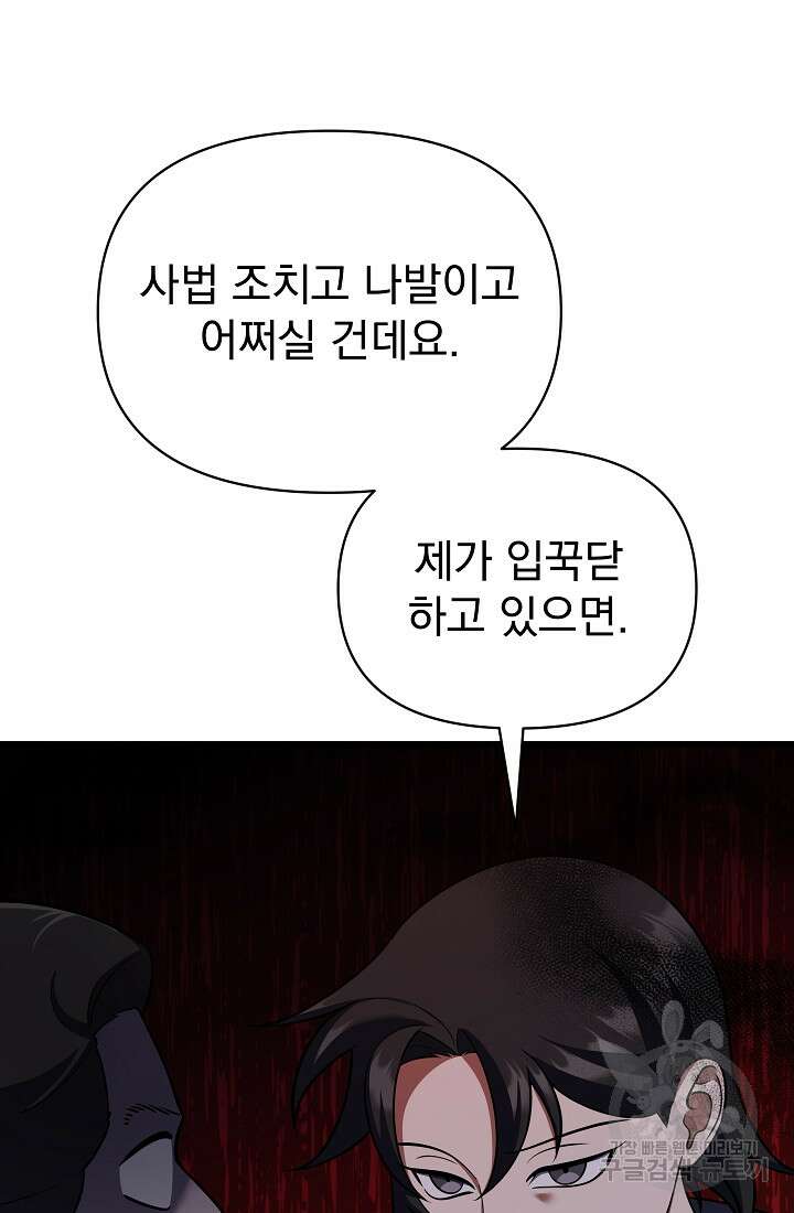 죄송한데 제가 일반인이라서요 31화 98