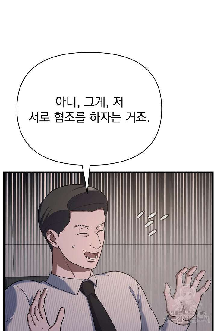 죄송한데 제가 일반인이라서요 31화 100