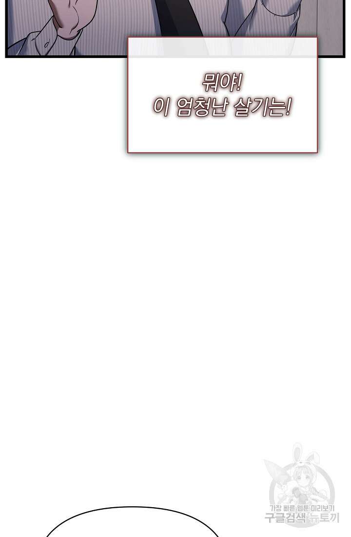 죄송한데 제가 일반인이라서요 31화 101