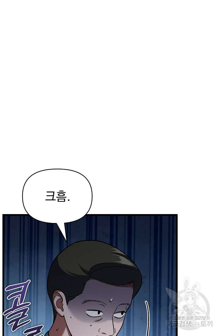 죄송한데 제가 일반인이라서요 31화 104