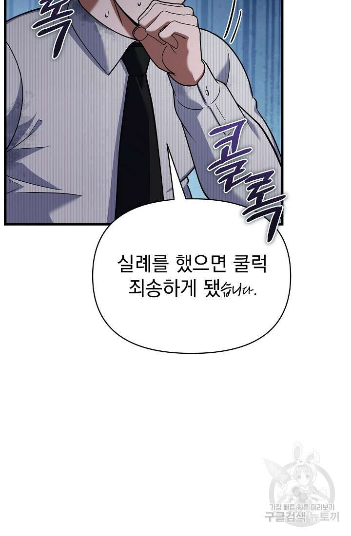 죄송한데 제가 일반인이라서요 31화 105