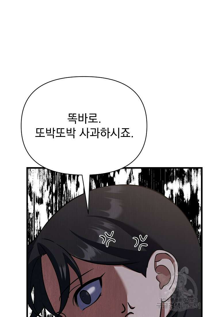 죄송한데 제가 일반인이라서요 31화 106