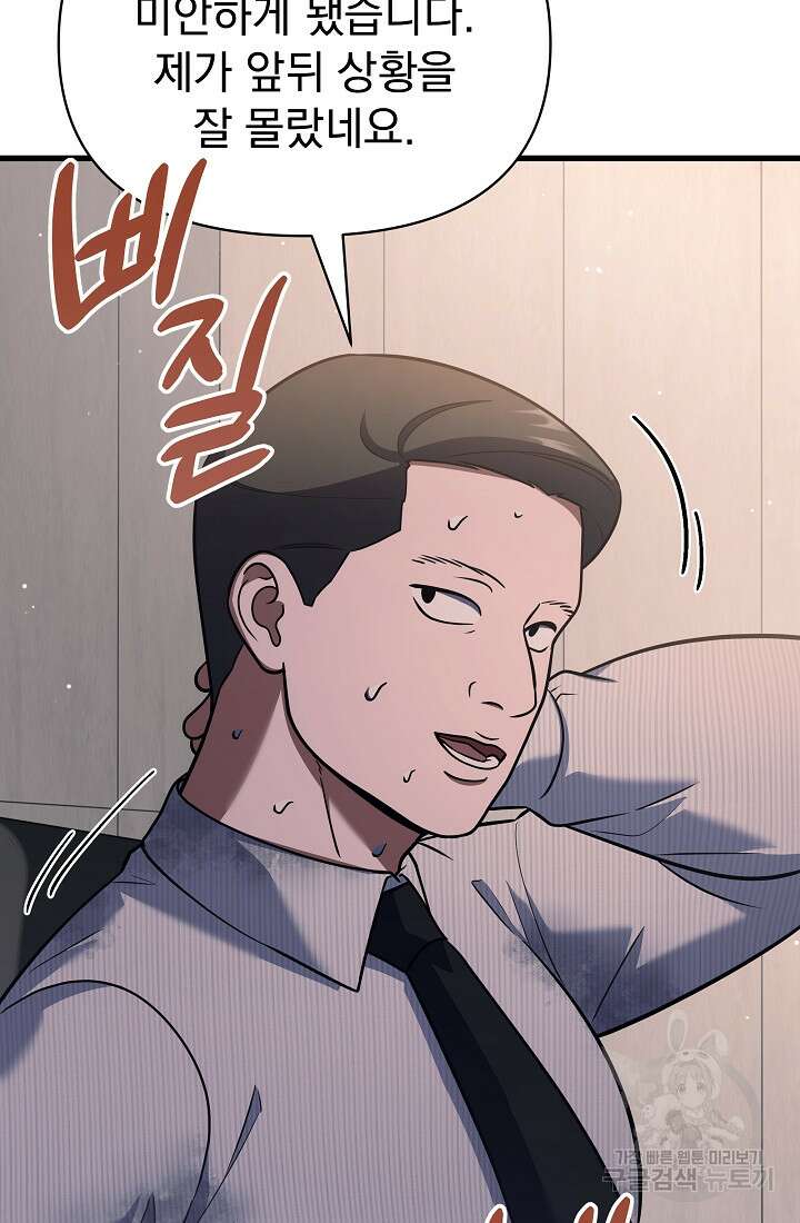 죄송한데 제가 일반인이라서요 31화 108