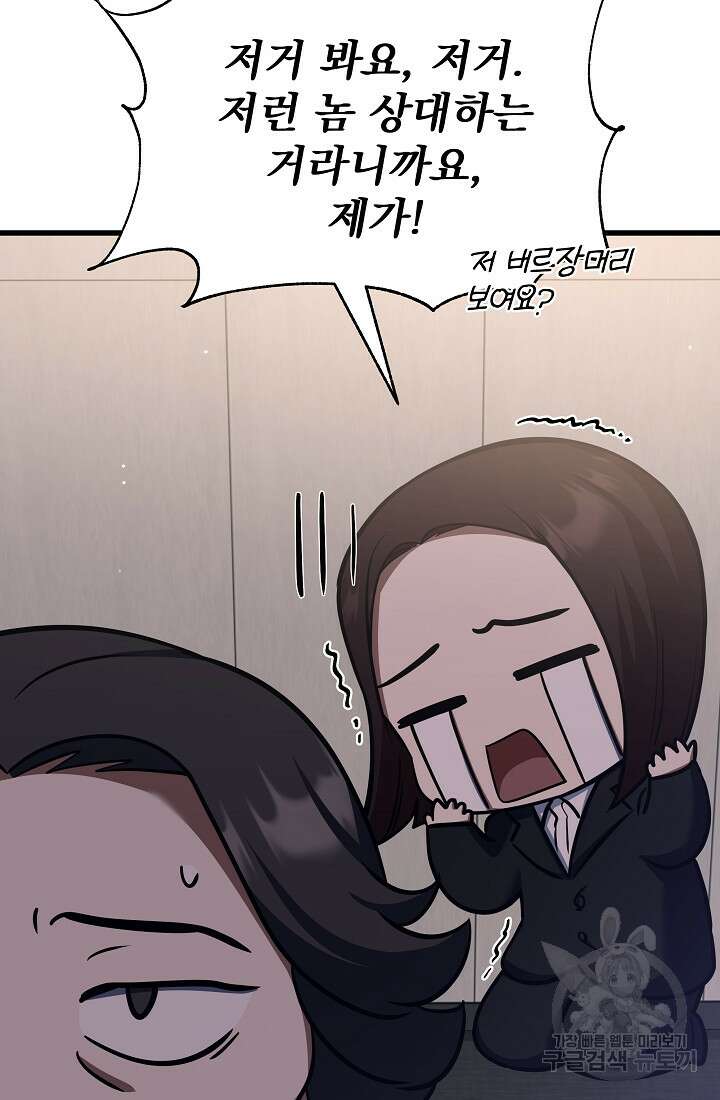 죄송한데 제가 일반인이라서요 31화 110