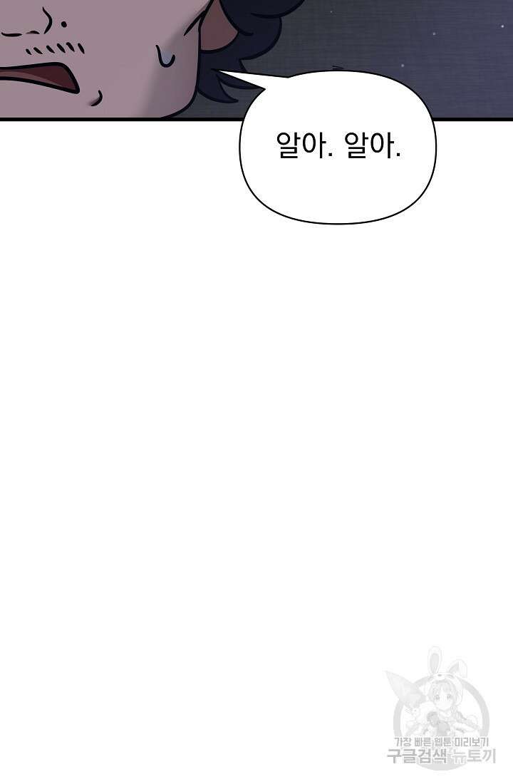 죄송한데 제가 일반인이라서요 31화 111