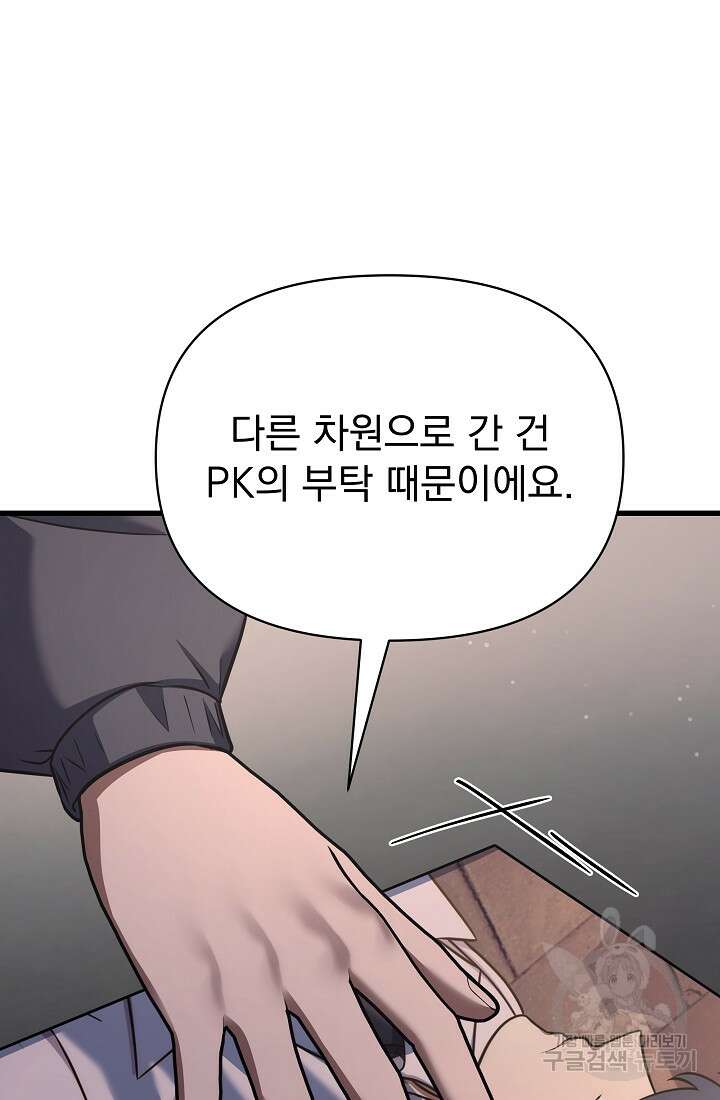 죄송한데 제가 일반인이라서요 31화 112