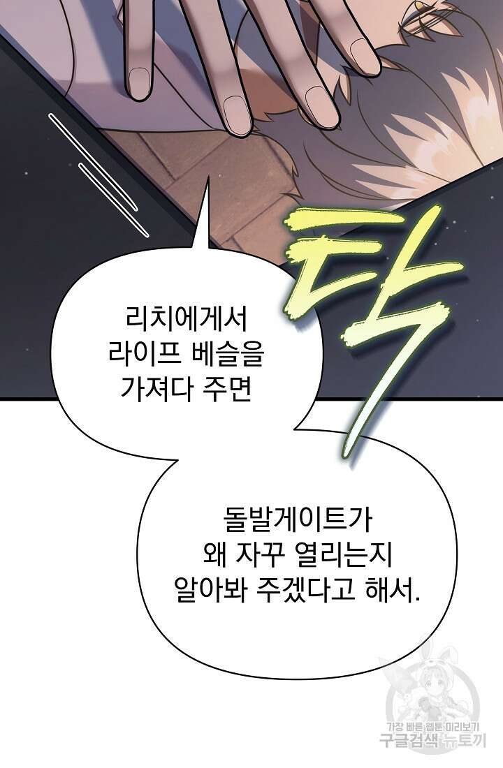 죄송한데 제가 일반인이라서요 31화 113