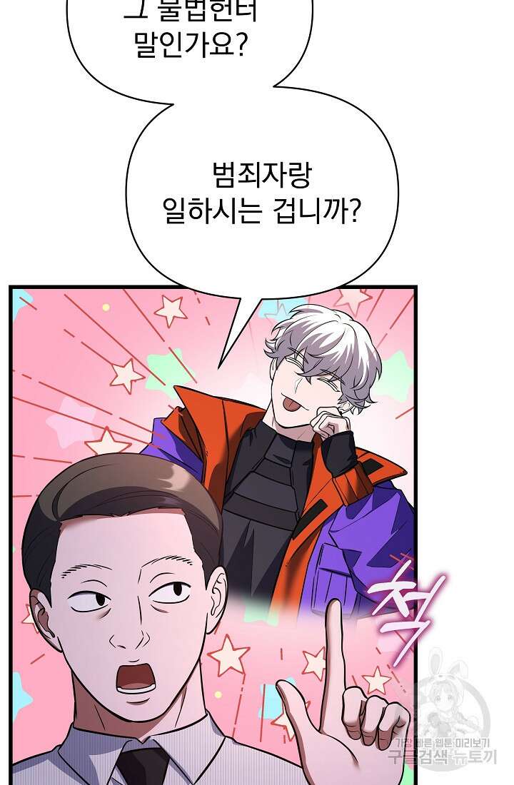 죄송한데 제가 일반인이라서요 31화 115