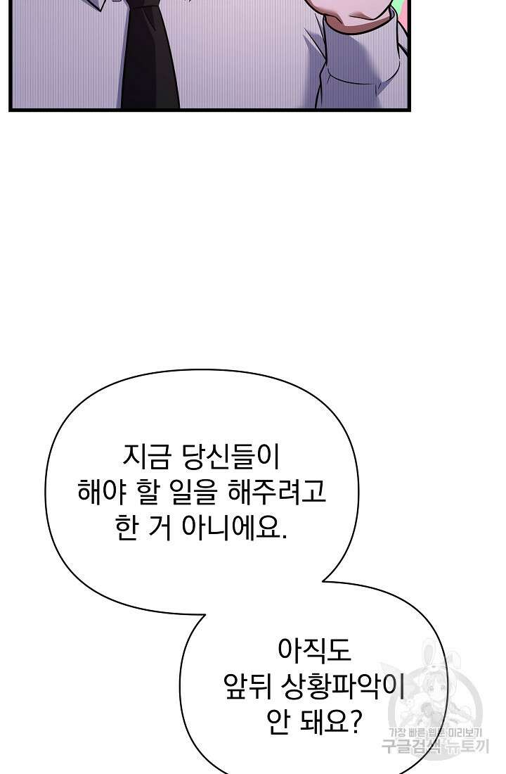 죄송한데 제가 일반인이라서요 31화 116
