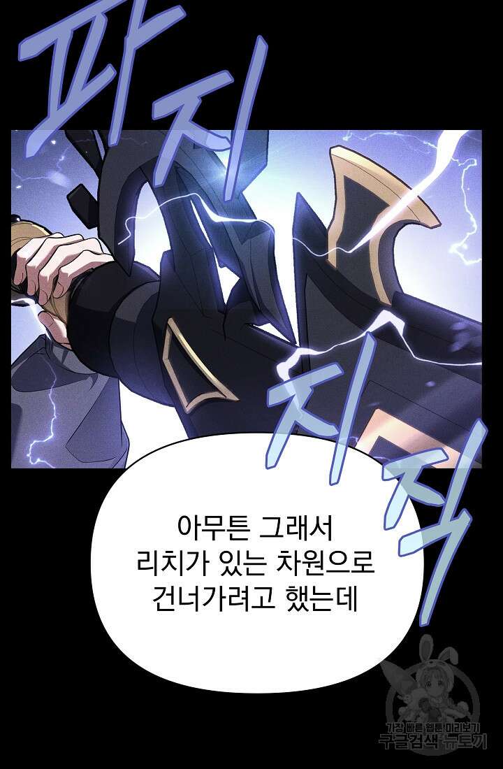 죄송한데 제가 일반인이라서요 31화 119