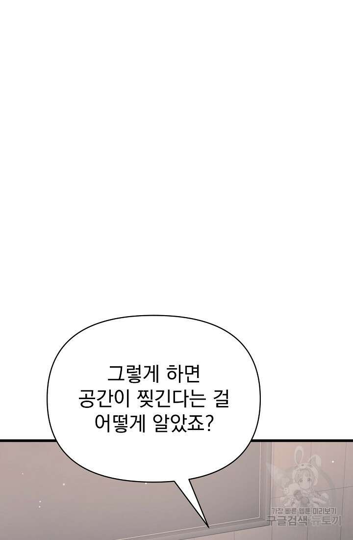 죄송한데 제가 일반인이라서요 31화 123
