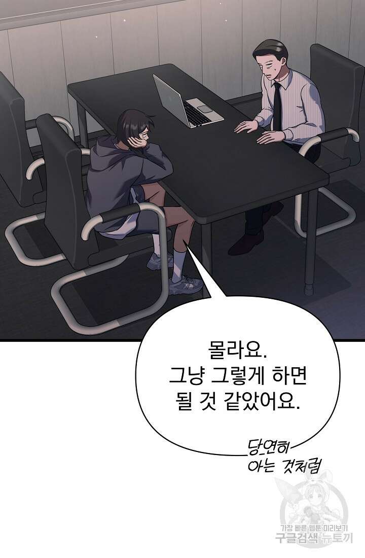 죄송한데 제가 일반인이라서요 31화 124