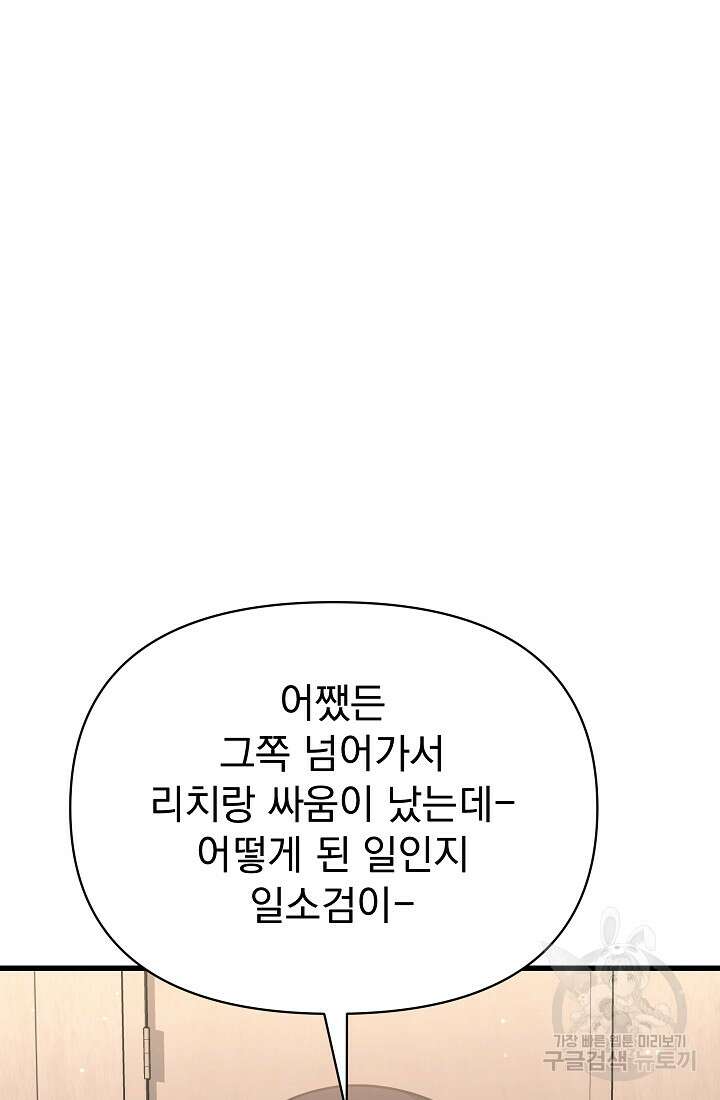 죄송한데 제가 일반인이라서요 31화 125