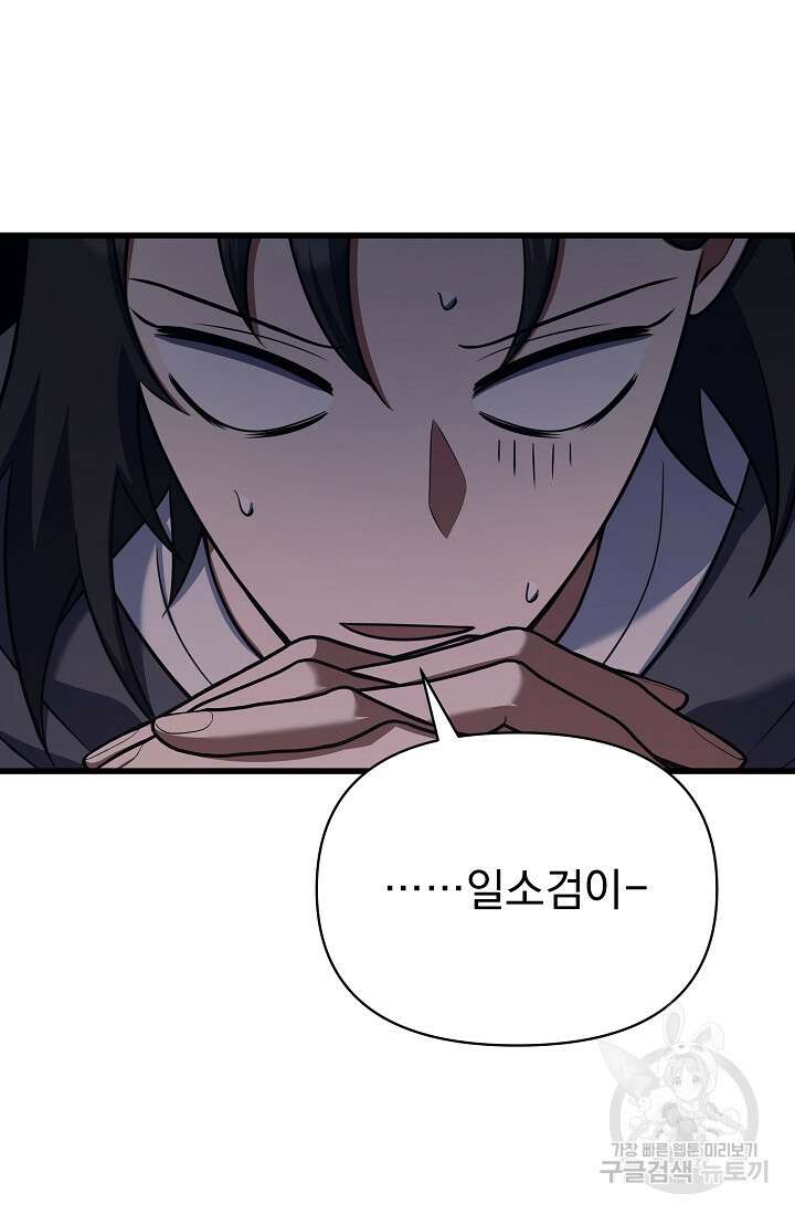 죄송한데 제가 일반인이라서요 31화 127