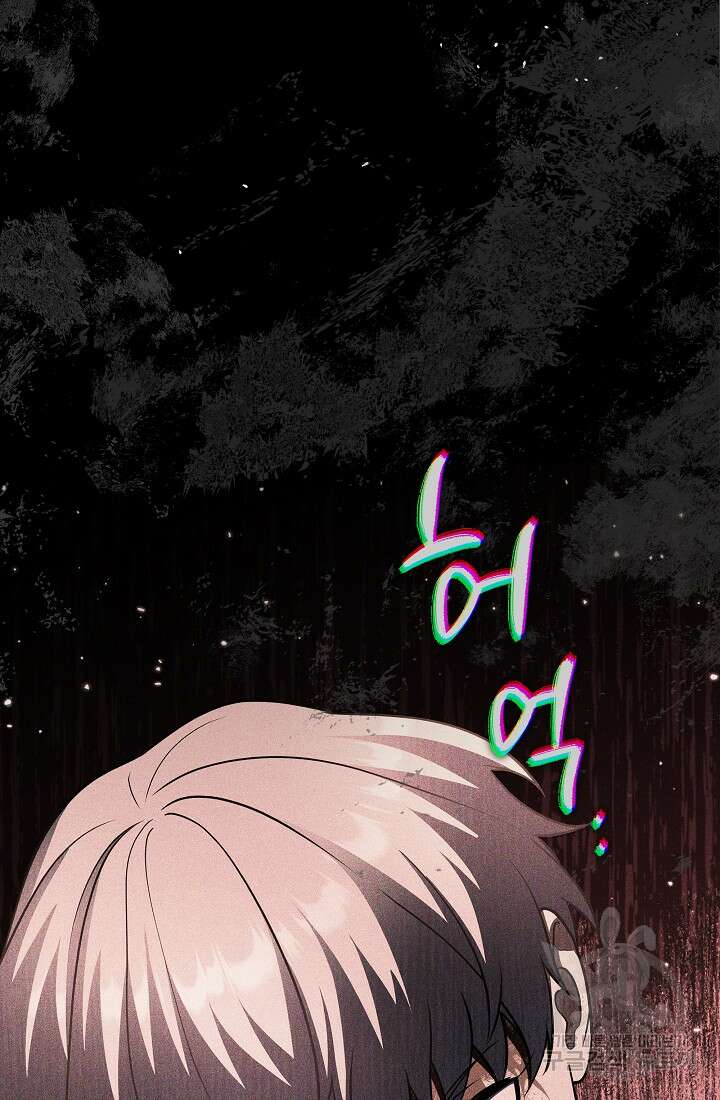 죄송한데 제가 일반인이라서요 31화 131