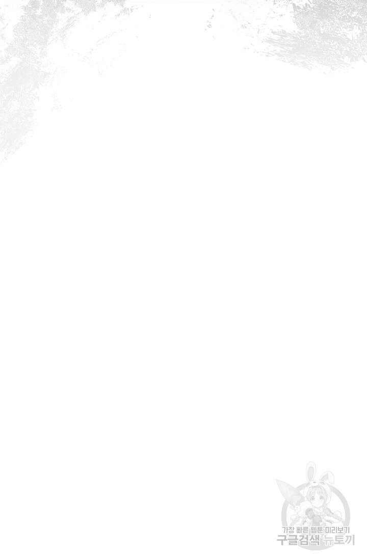 죄송한데 제가 일반인이라서요 31화 134