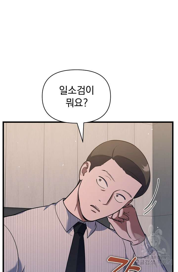 죄송한데 제가 일반인이라서요 31화 135