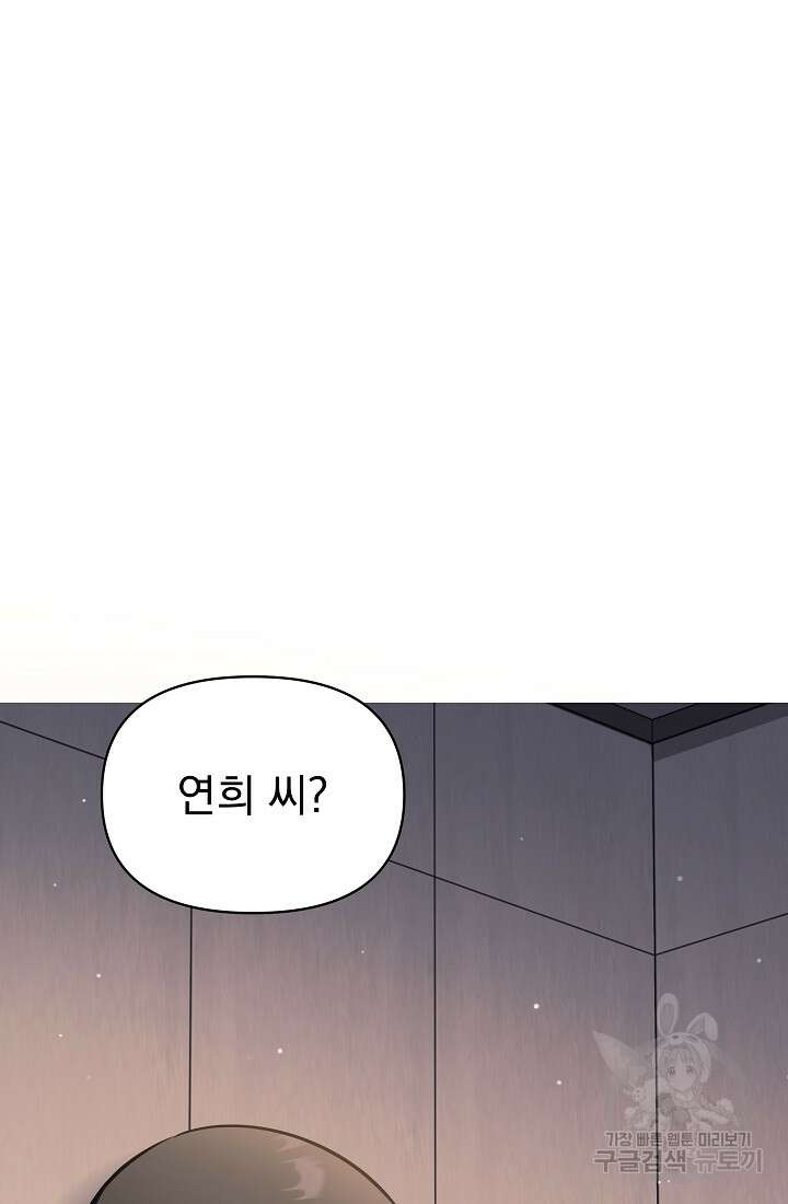 죄송한데 제가 일반인이라서요 31화 141