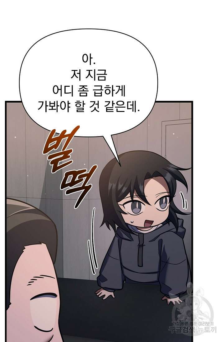 죄송한데 제가 일반인이라서요 31화 143