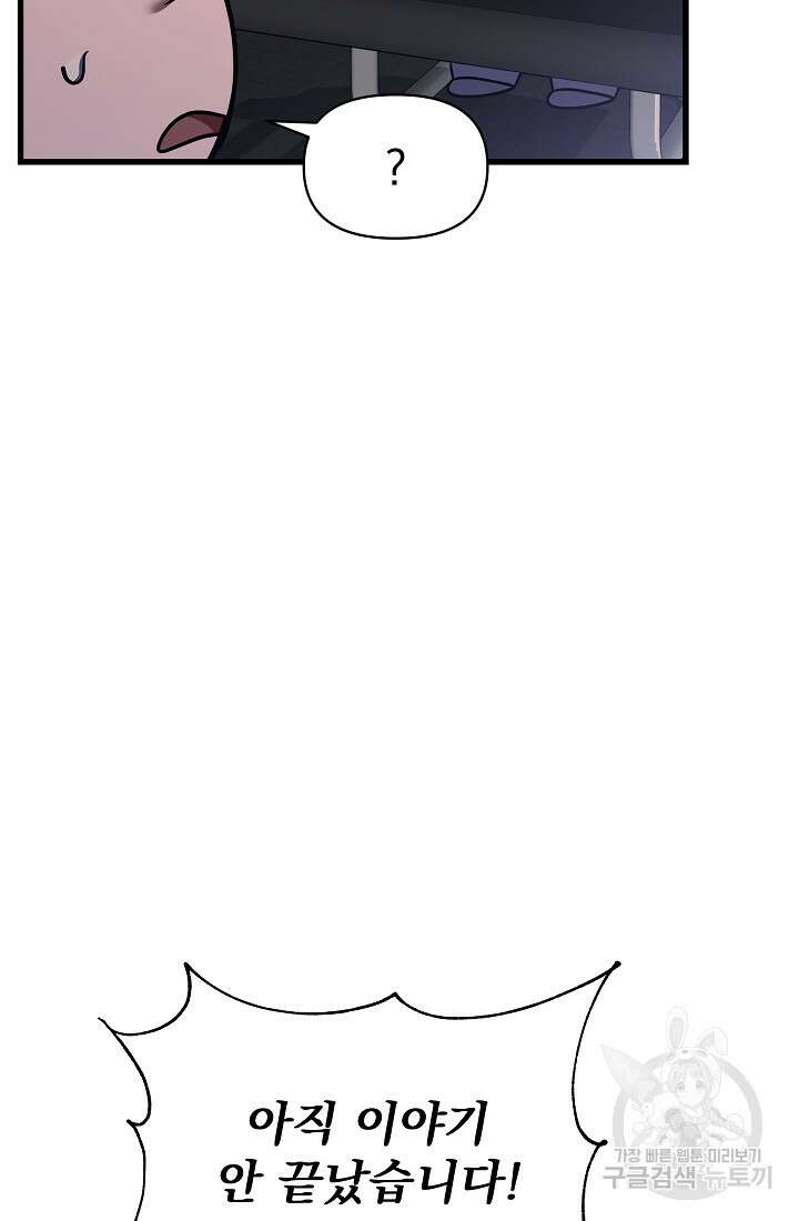 죄송한데 제가 일반인이라서요 31화 144