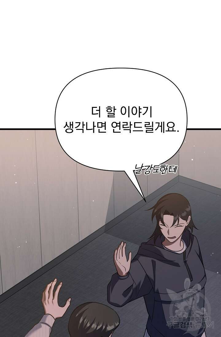 죄송한데 제가 일반인이라서요 31화 146