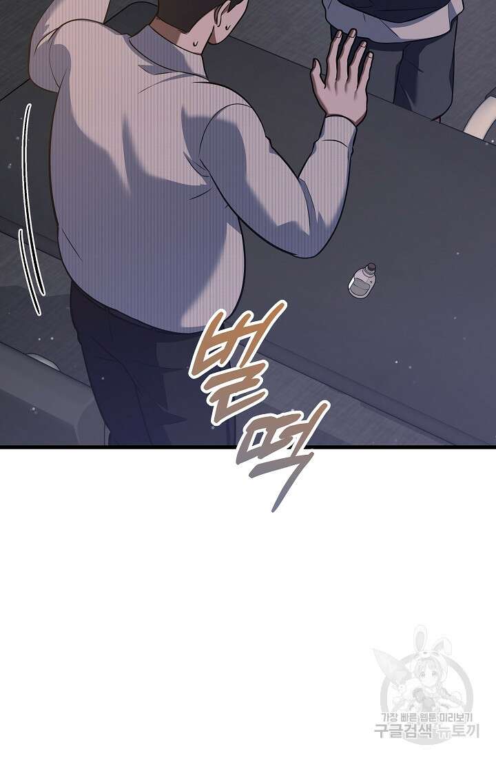 죄송한데 제가 일반인이라서요 31화 147