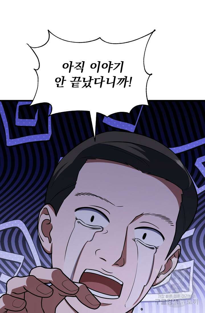 죄송한데 제가 일반인이라서요 31화 148
