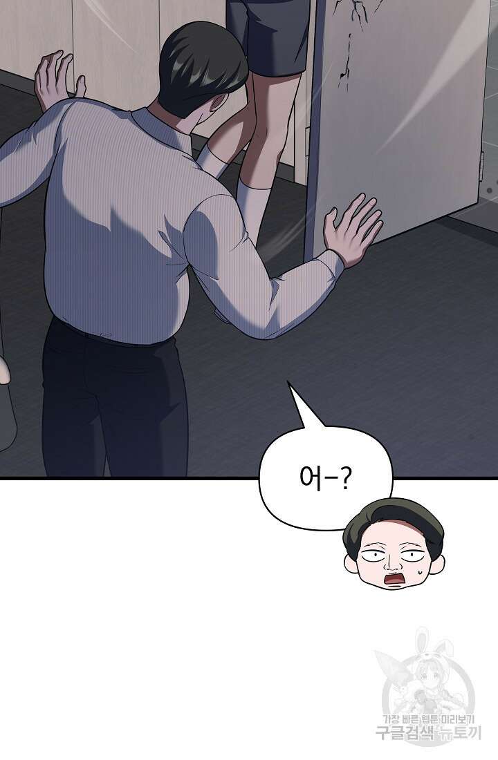 죄송한데 제가 일반인이라서요 31화 152
