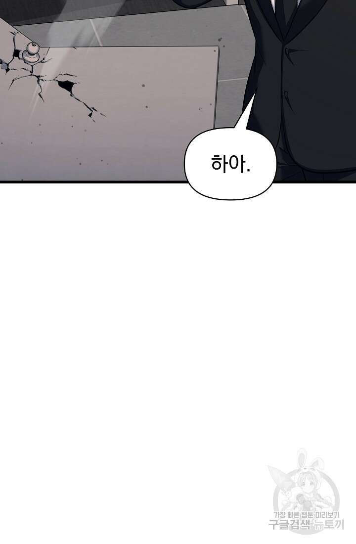 죄송한데 제가 일반인이라서요 31화 154