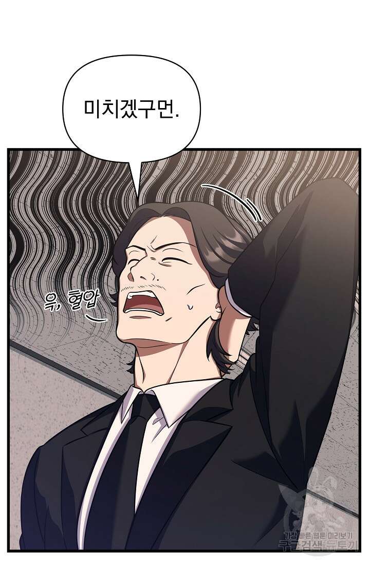 죄송한데 제가 일반인이라서요 31화 155