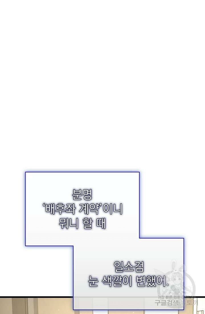 죄송한데 제가 일반인이라서요 31화 157
