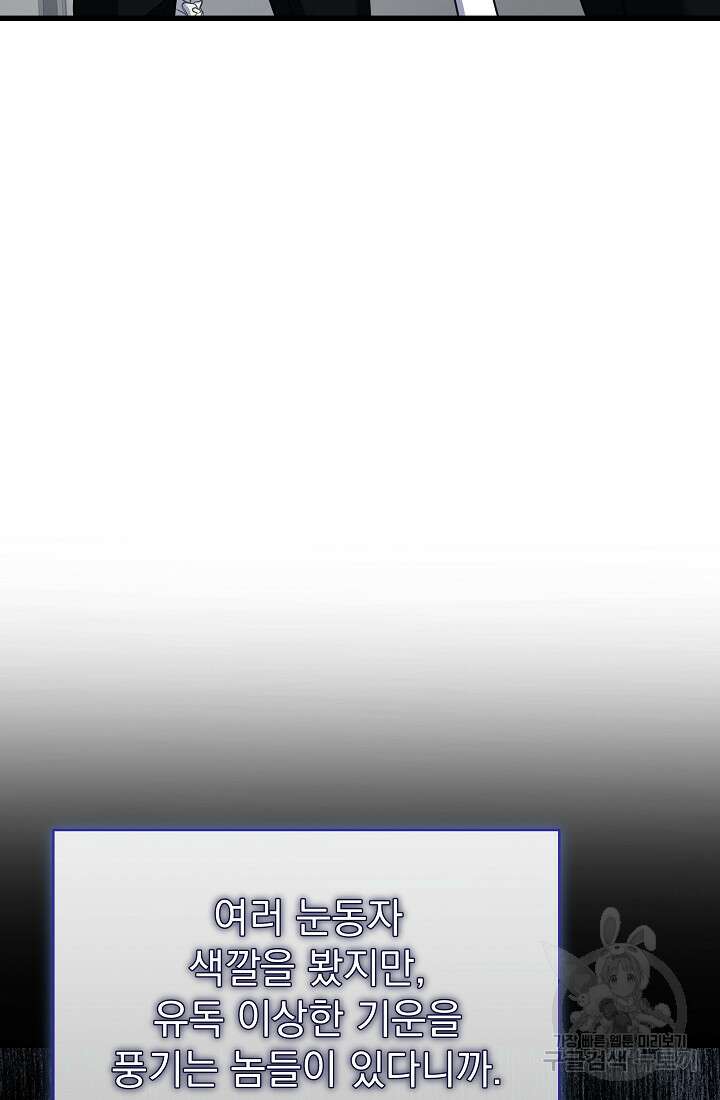 죄송한데 제가 일반인이라서요 31화 159