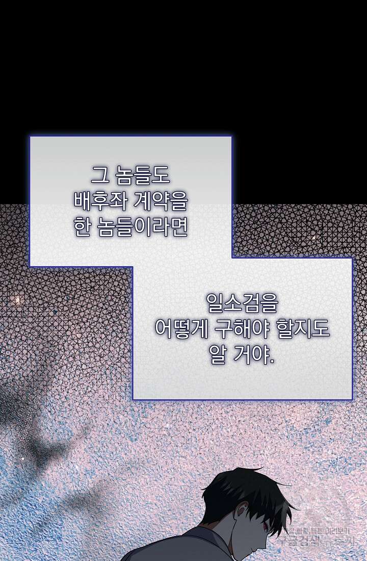 죄송한데 제가 일반인이라서요 31화 161