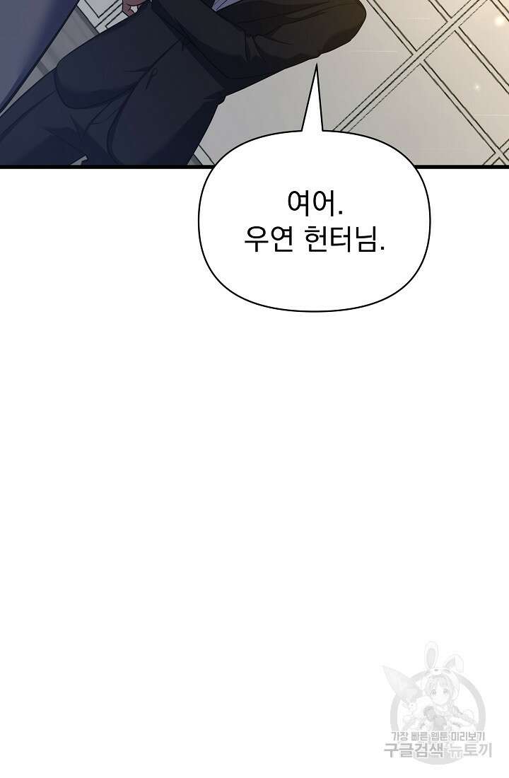 죄송한데 제가 일반인이라서요 31화 165