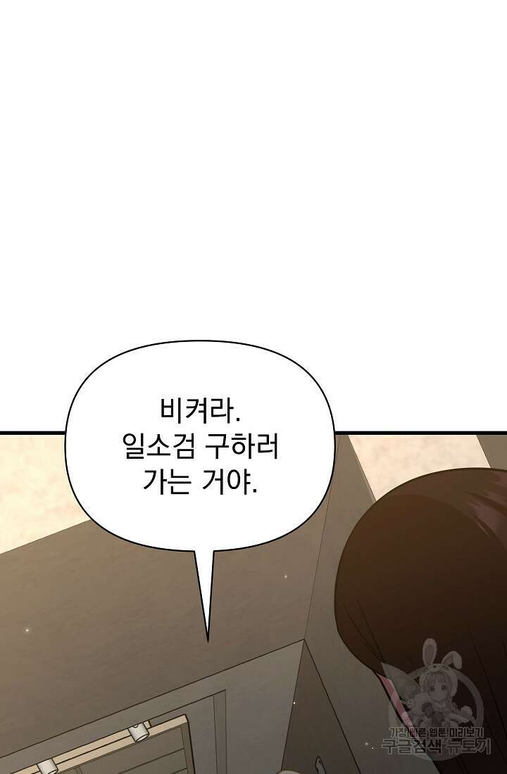 죄송한데 제가 일반인이라서요 31화 166