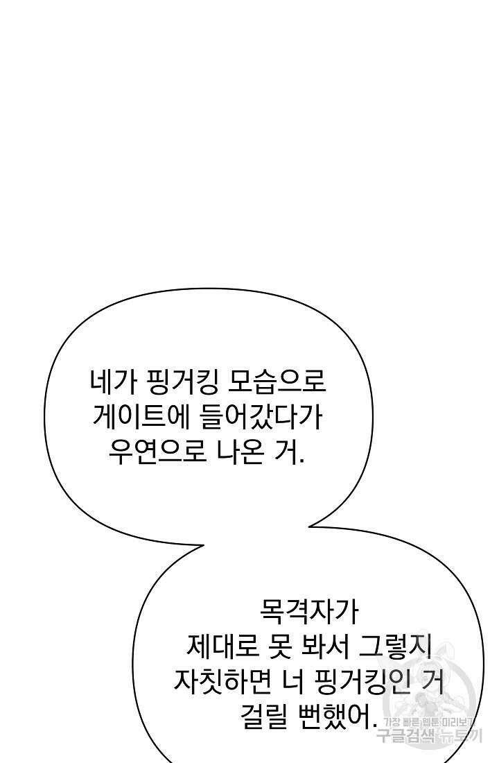 죄송한데 제가 일반인이라서요 31화 168